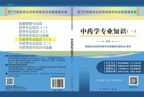 中药学 - 上海科学技术出版社
