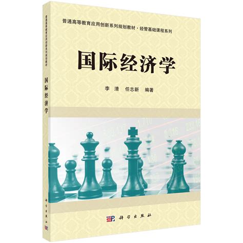 清华大学出版社-图书详情-《国际经济学（第12版）》