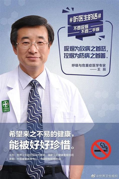 钟南山、李兰娟等专家呼吁远离烟草 珍惜来之不易的健康_中国网