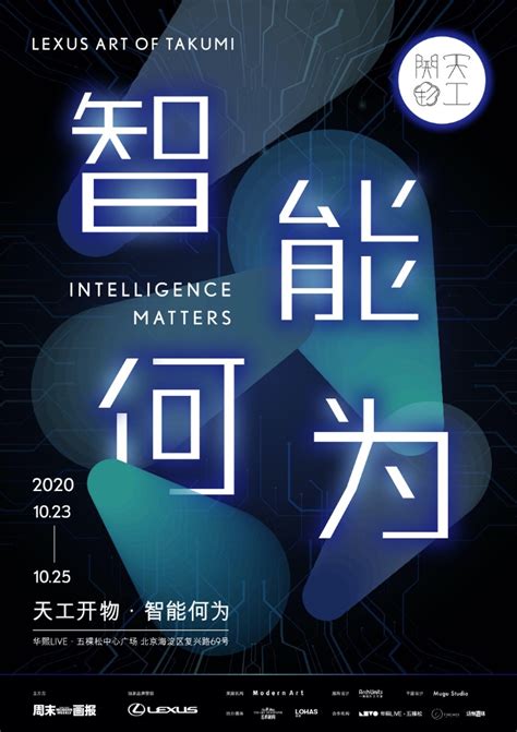 2020年“天工开物•智能何为”匠心展即将在北京开启_艺术家资讯_雅昌新闻