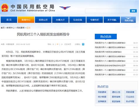 最新！中国民航局再发熔断指令 | 每经网