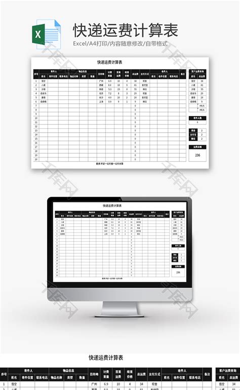 快递运费计算表Excel模板_千库网(excelID：153330)