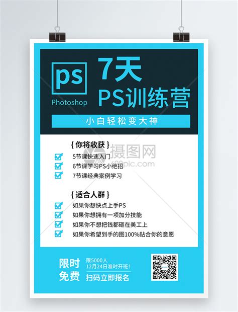 平面设计课程PSD其他设计素材海报模板免费下载-享设计