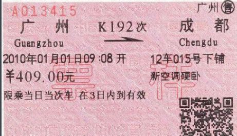 粉色火车票“退休”，这些早年间的火车票您都见过吗？_文化_腾讯网