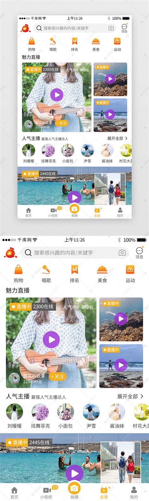 黄色系短视频app界面模板ui界面设计素材-千库网
