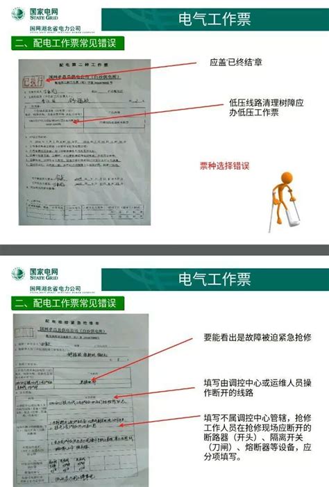 【模板】新版作业票填写规范示例详细版参考模板范本_安全文库网safewk.com