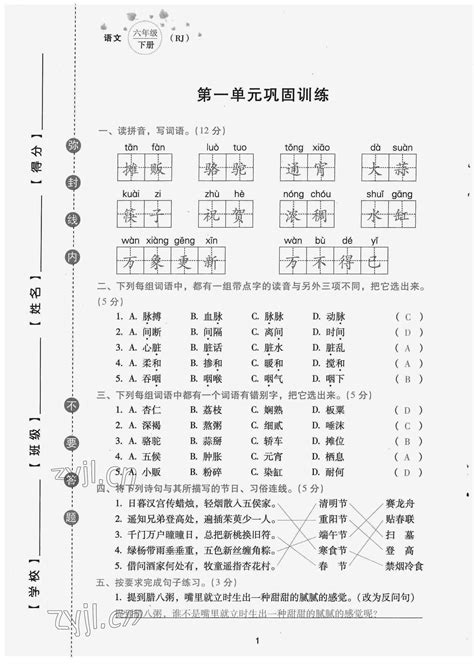 2020年云南省标准教辅同步指导训练与检测六年级语文上册人教版答案——青夏教育精英家教网——