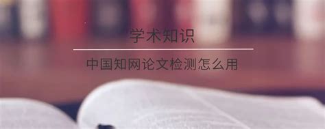 “中国知网”大学生论文检测系统（高职高专版）开通试用-河南质量工程职业学院图书馆