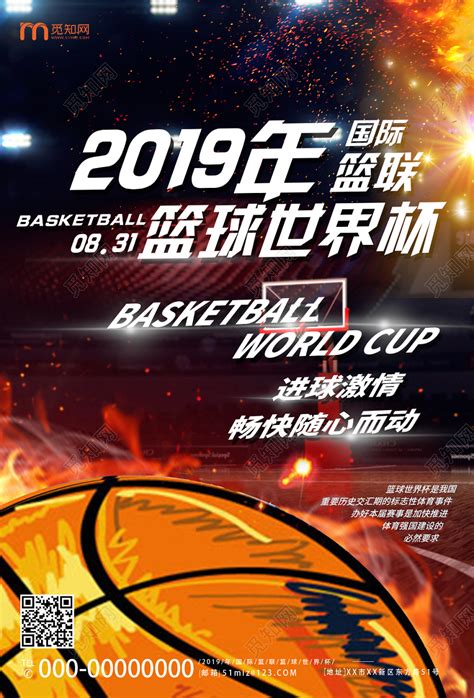 2019篮球世界杯B组小组赛赛程时间安排表- 北京本地宝