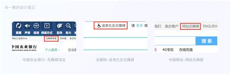 如何做网站无障碍及适老化设计？看这篇就够了 _王一善-站酷ZCOOL