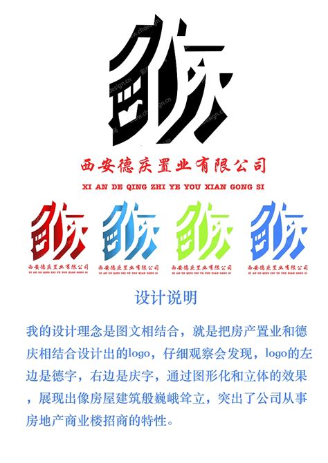 西安德庆置业公司logo 董文强-设计案例_彩虹设计网