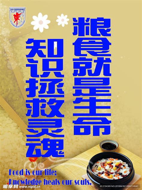 学校餐厅食堂标语展板图片下载_红动中国