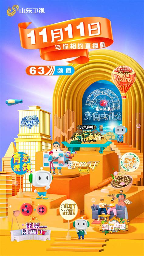 广电总局：直播卫星平台 11 月 11 日增加“山东卫视”高清频道 - 360娱乐，你开心就好
