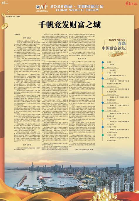 青岛日报封面版 | 千帆竞发财富之城 _观海新闻