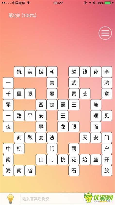 中文填字游戏: 三千关卡之博大精深1-25关攻略大全 - 优游网