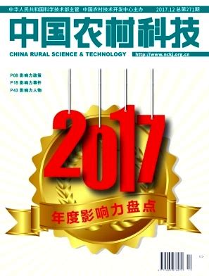 四川农业科技杂志订阅|2024年期刊杂志订阅|欢迎订阅杂志