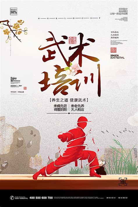 中式武术培训宣传海报PSD素材 - 爱图网