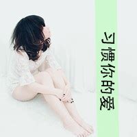 迷茫非主流头像