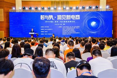 2018中国（深圳）电子商务发展论坛5月25日开幕_互联网_艾瑞网