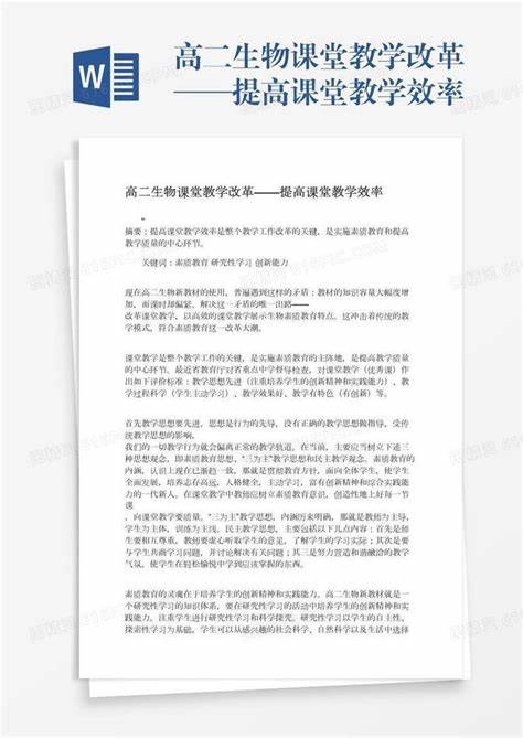 怎样提高课堂教学效率专题讲座ppt