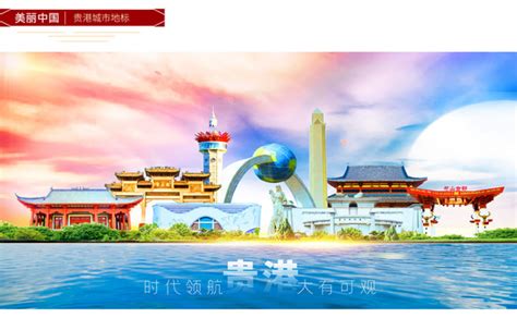 贵港旅游海报模板图片下载_红动中国