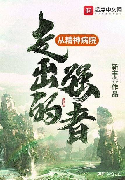 请推荐一些盘龙同人小说。 - 起点中文网