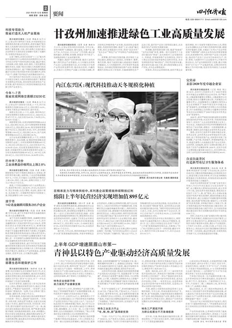 “一对一”帮扶指导 甘孜州力促工业企业“小升规”--四川经济日报
