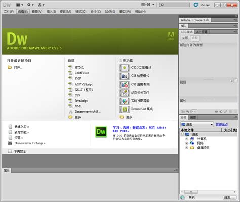 Dreamweaver CS5下载免费版_Adobe Dreamweaver CS5简体中文官方版 - 系统之家