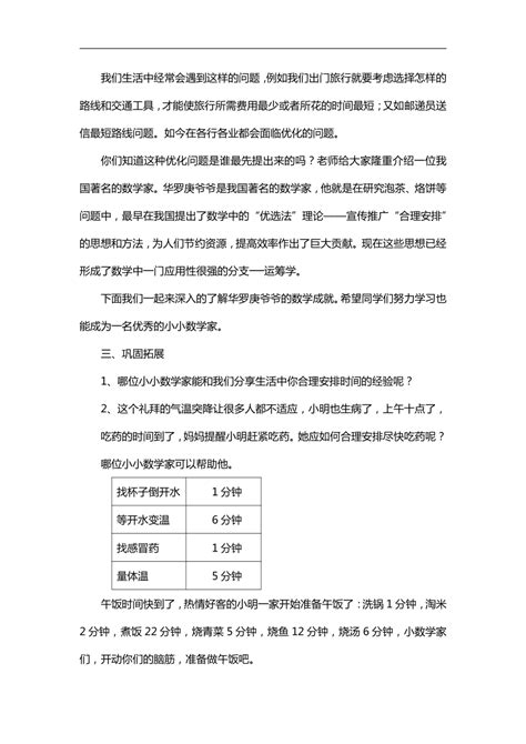 人教版四年级上册8 数学广角──优化《沏茶问题》 教案_21世纪教育网-二一教育