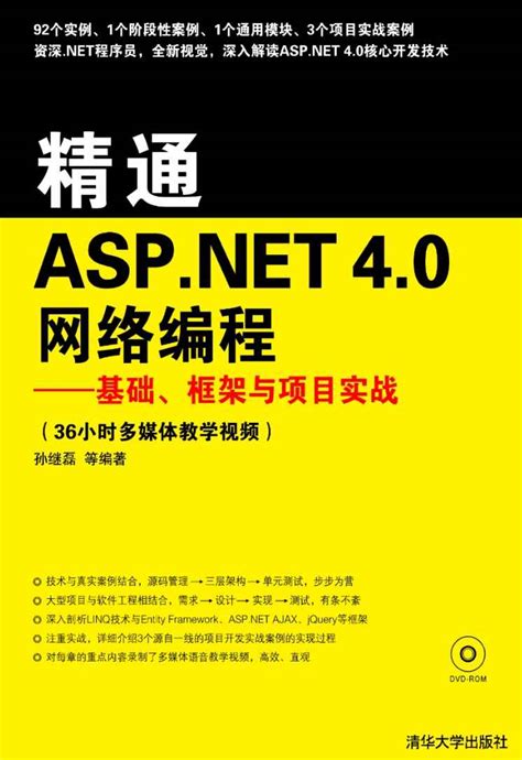 《精通ASP.NET 4.0网络编程》pdf电子书免费下载|运维朱工 - 运维朱工 -专注于Linux云计算、运维安全技术分享