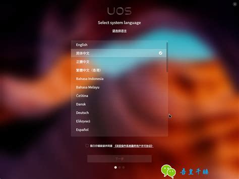 [下载] 基于深度的新国产操作系统UOS上线 正式名称为统一操作系统 – 蓝点网