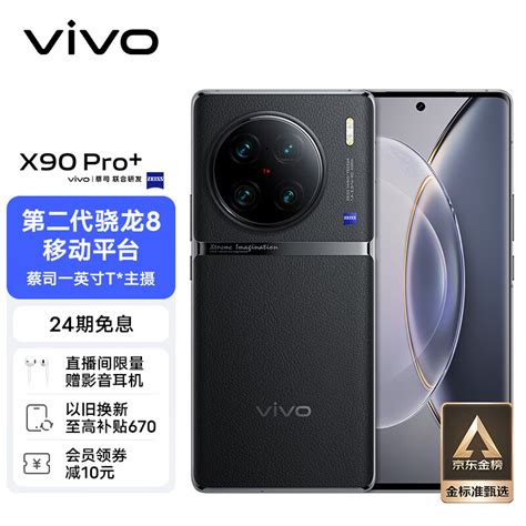 vivo X90 Pro 手机质量怎么样？体验解析实情