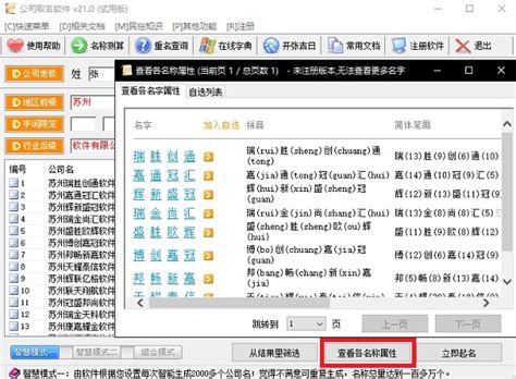 山东省厂家直销公司起名软件 多种规格型号_公司取名_青岛嘉铭文化传播有限公司
