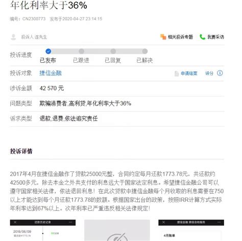 捷信消金痛失榜首，营收净利双双下滑，逾期超90天贷款增14.53%__财经头条