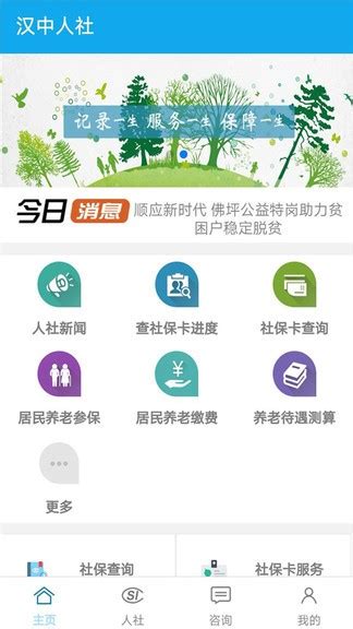 汉中人社app下载-汉中人社官方版v2.1.7 安卓最新版 - 极光下载站