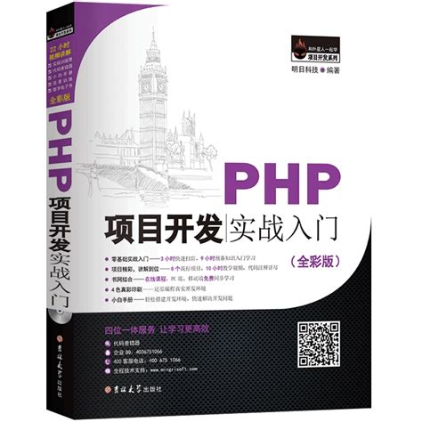PHP程序设计项目化教程 - 万水书苑-出版资源网