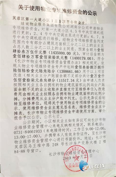 星辰调查丨长沙第一大道写字楼申请物业维修资金为何遭遇 ...