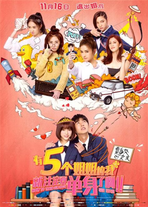 台湾喜剧电影《五个姐姐》将映 带给你不一样的青春_狂龙