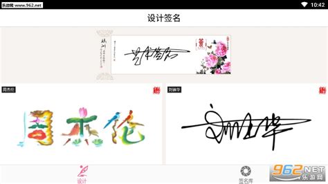 明星艺术签名设计软件-明星艺术签名设计app下载v9999.9999-乐游网安卓下载