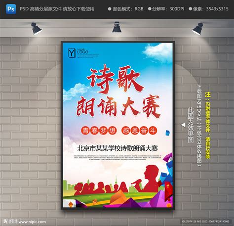 诗歌朗诵比赛宣传海报图片素材_教育培训图片_海报图片_第10张_红动中国