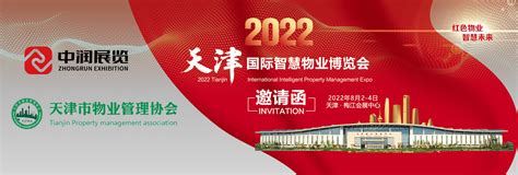 参展规划-2022天津国际智慧物业博览会官方网站