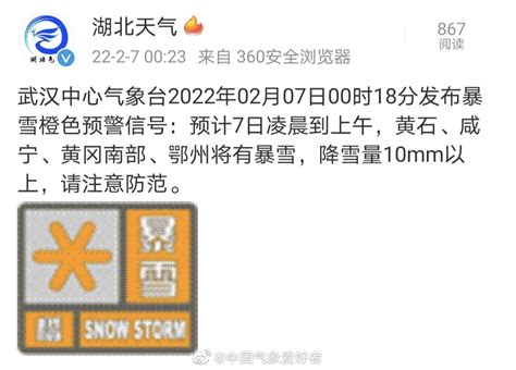 武汉中心气象台刚刚发布了暴雪橙色预警！|武汉市|暴雪_新浪新闻