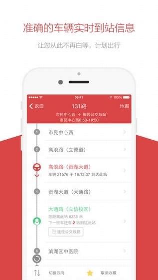 无锡智慧公交ios版app下载-无锡智慧公交iphone版v1.8.1 苹果版 - 极光下载站