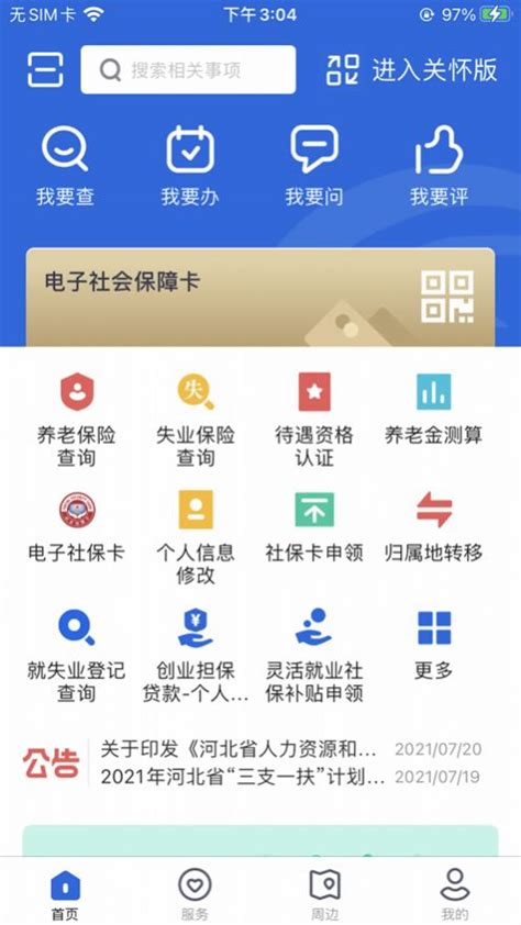 河北人社app官方下载最新版本-河北人社app养老认证下载安装最新版9.2.27-都去下载