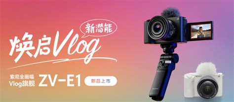 索尼日本官网宣告5月24日发布全新Vlog微单相机-太平洋科技
