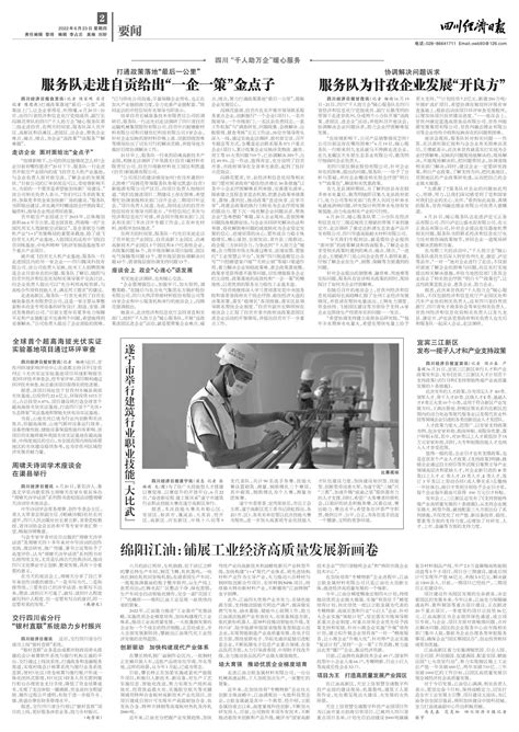 宜宾三江新区发布一揽子人才和产业支持政策--四川经济日报