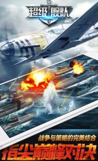 超级战舰游戏下载-超级战舰下载 v7.7 安卓版 - 安下载