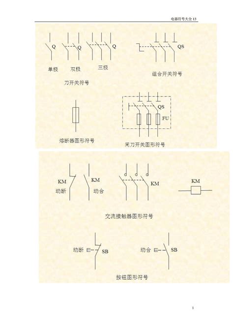 电工基本符号线路图,电工常用符号电路图,电工基本符号接线_大山谷图库