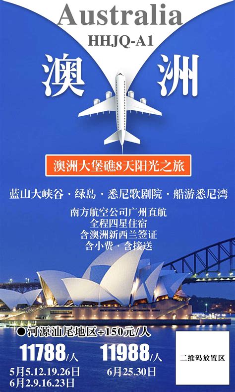 澳洲旅游海报|平面|海报|有名大卒来来来 - 原创作品 - 站酷 (ZCOOL)
