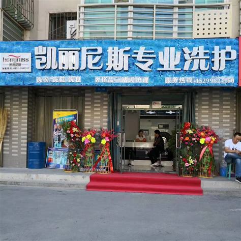 干洗店加盟 -- 新疆凯丽尼斯洗涤设备有限公司